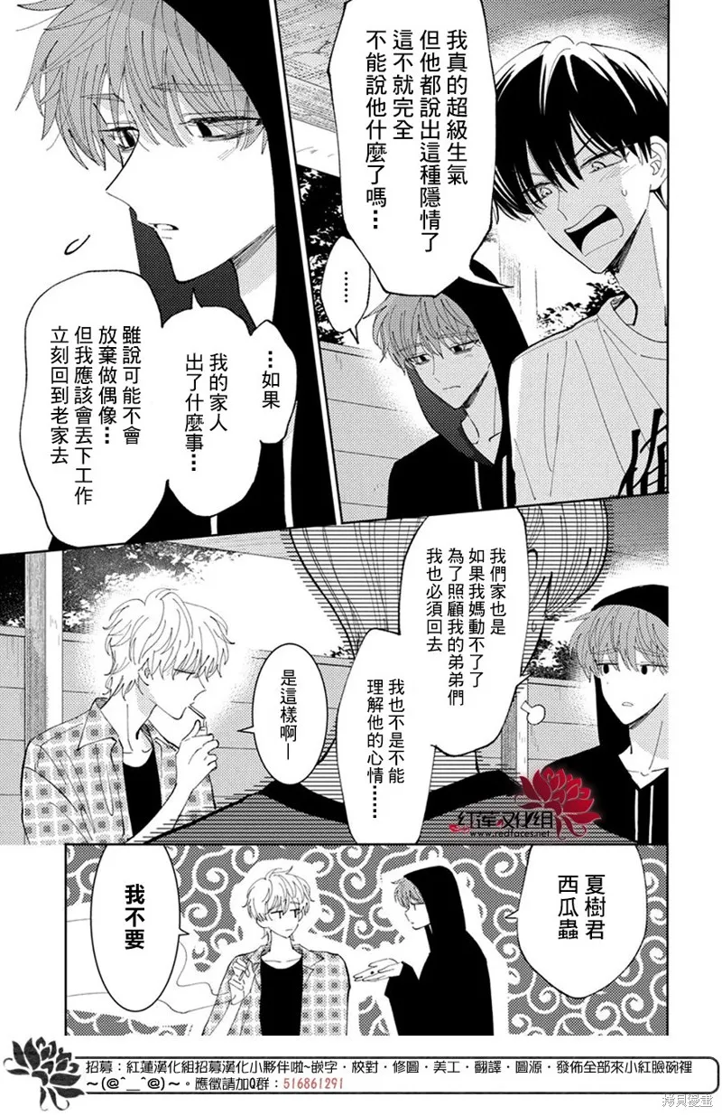 現在多聞君是哪一面！？,第35话,第16张