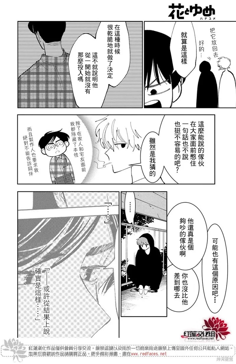 現在多聞君是哪一面！？,第35话,第17张