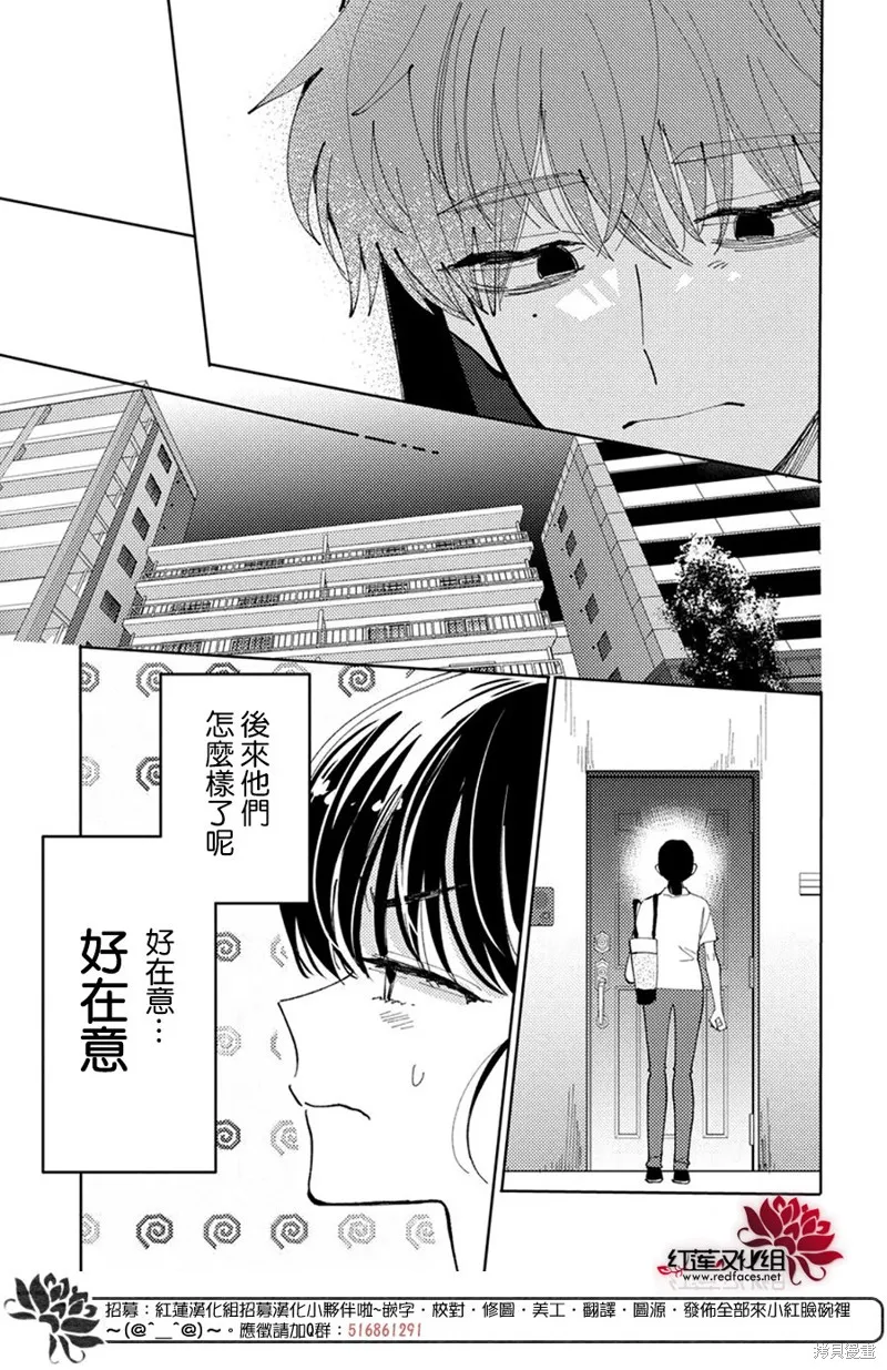 現在多聞君是哪一面！？,第35话,第18张