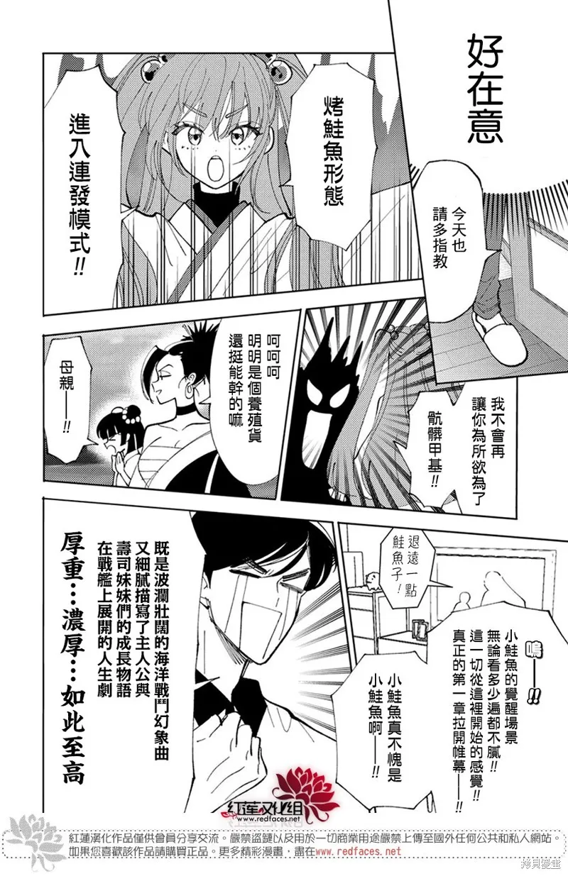 現在多聞君是哪一面！？,第35话,第19张