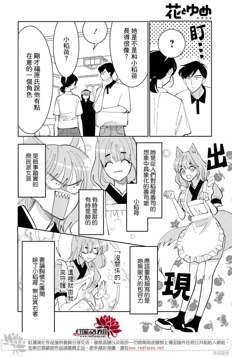 現在多聞君是哪一面！？,第35话,第21张