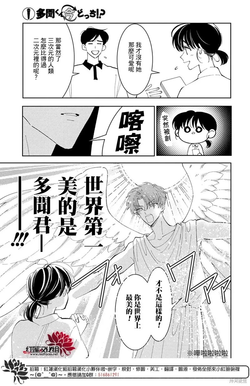 現在多聞君是哪一面！？,第35话,第22张