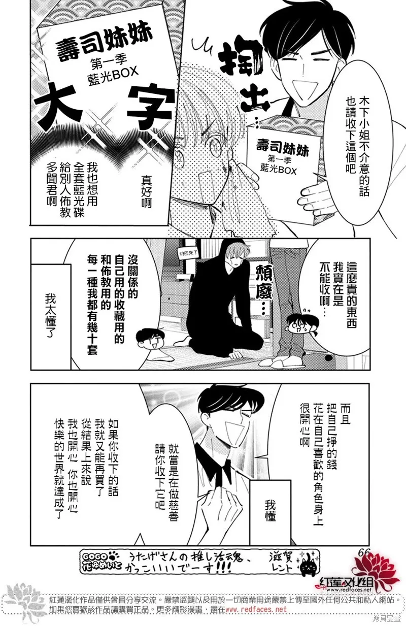 現在多聞君是哪一面！？,第35话,第23张