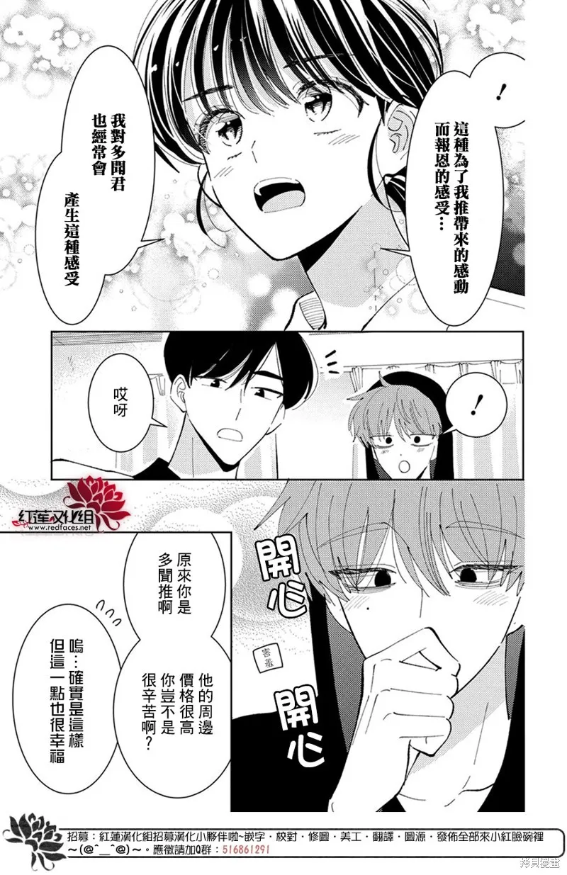現在多聞君是哪一面！？,第35话,第24张