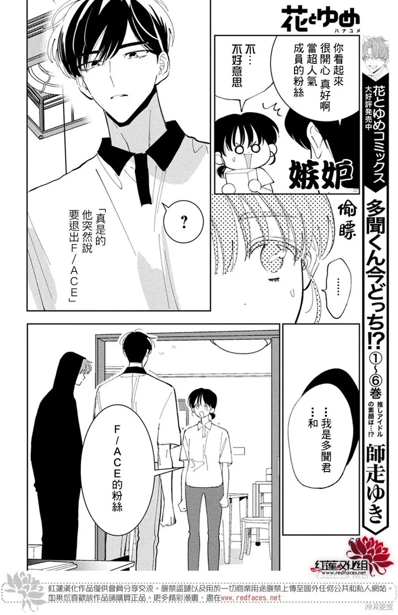 現在多聞君是哪一面！？,第35话,第25张