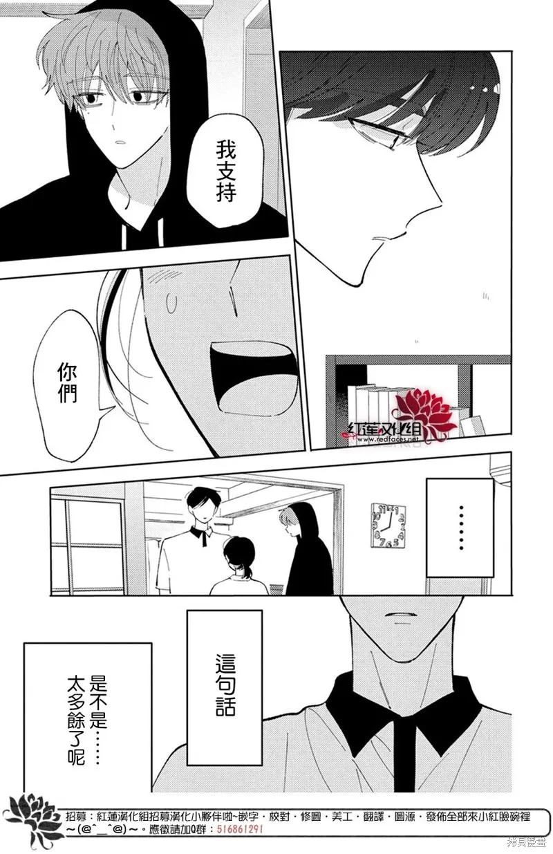 現在多聞君是哪一面！？,第35话,第26张