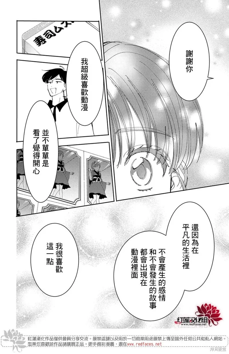 現在多聞君是哪一面！？,第35话,第27张