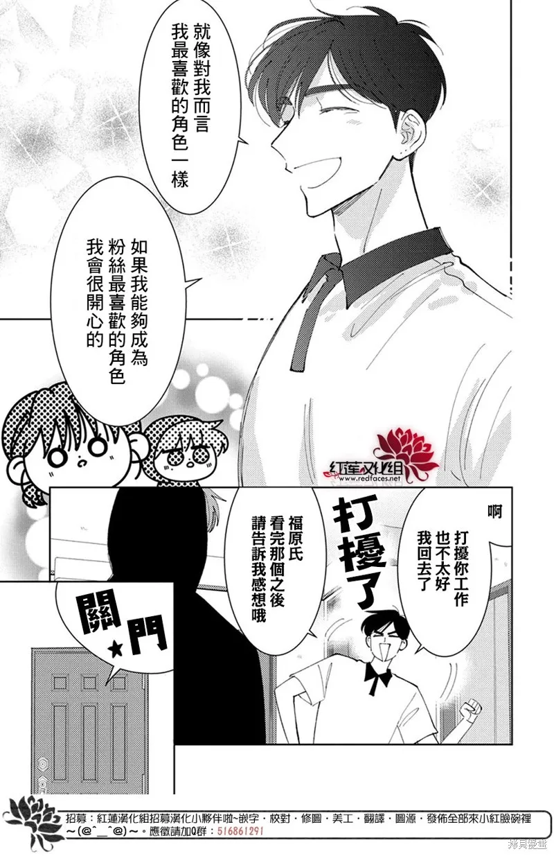 現在多聞君是哪一面！？,第35话,第28张