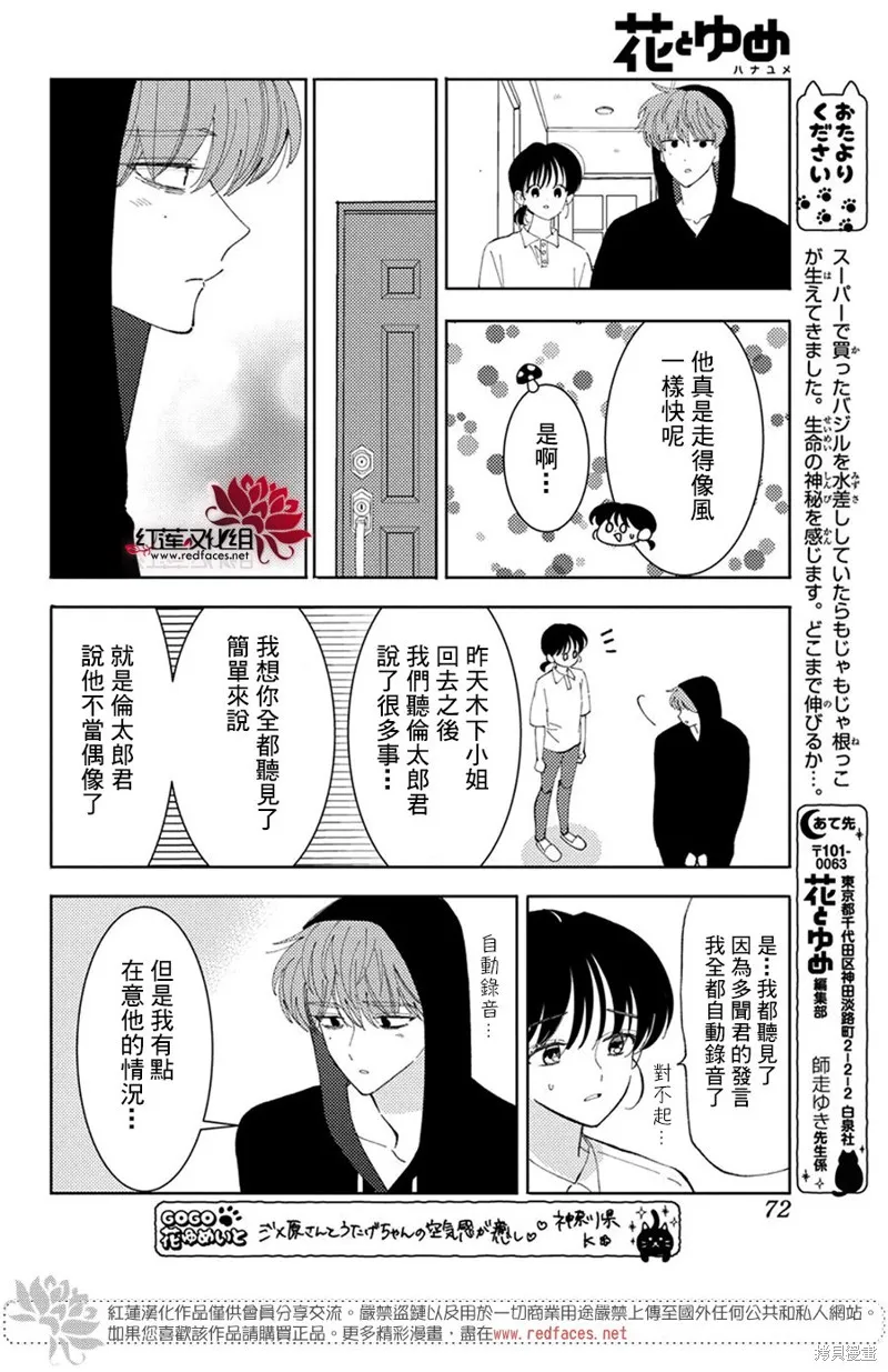 現在多聞君是哪一面！？,第35话,第29张