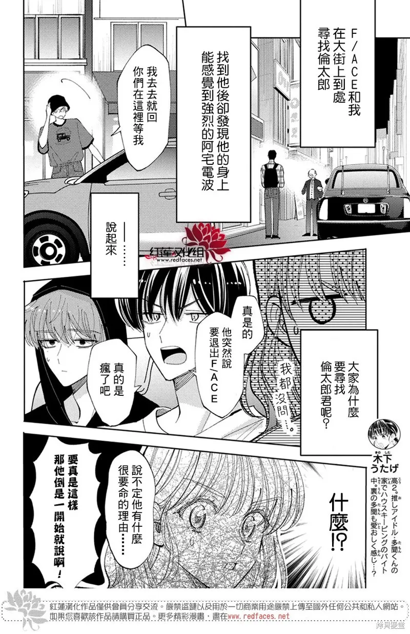 現在多聞君是哪一面！？,第35话,第3张