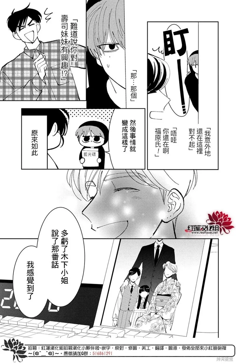 現在多聞君是哪一面！？,第35话,第30张