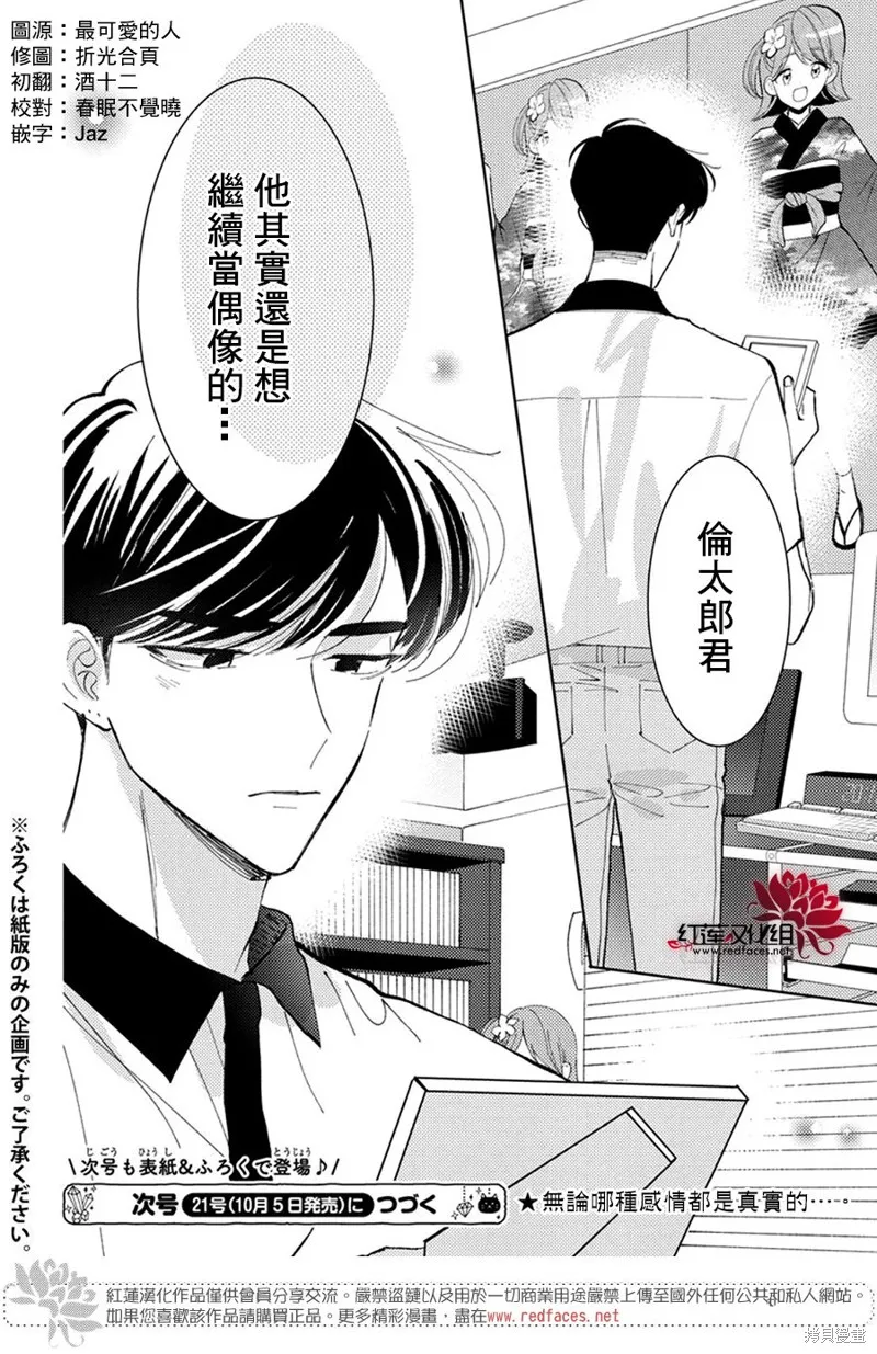 現在多聞君是哪一面！？,第35话,第31张