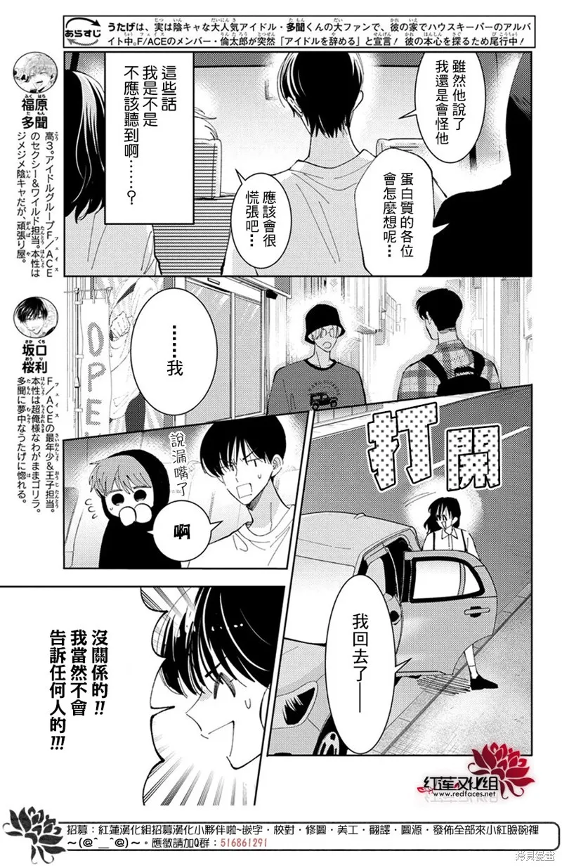 現在多聞君是哪一面！？,第35话,第4张