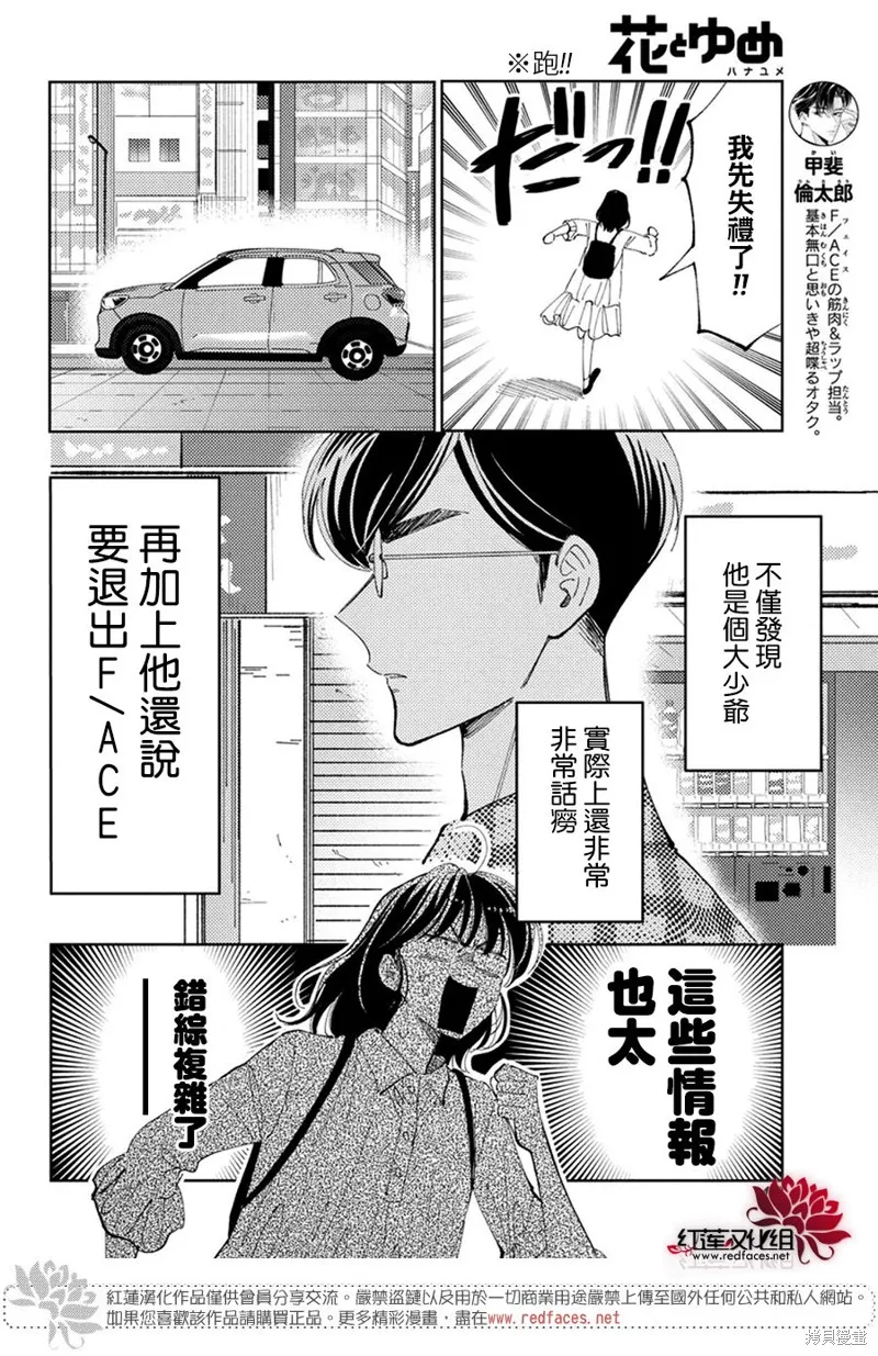 現在多聞君是哪一面！？,第35话,第5张