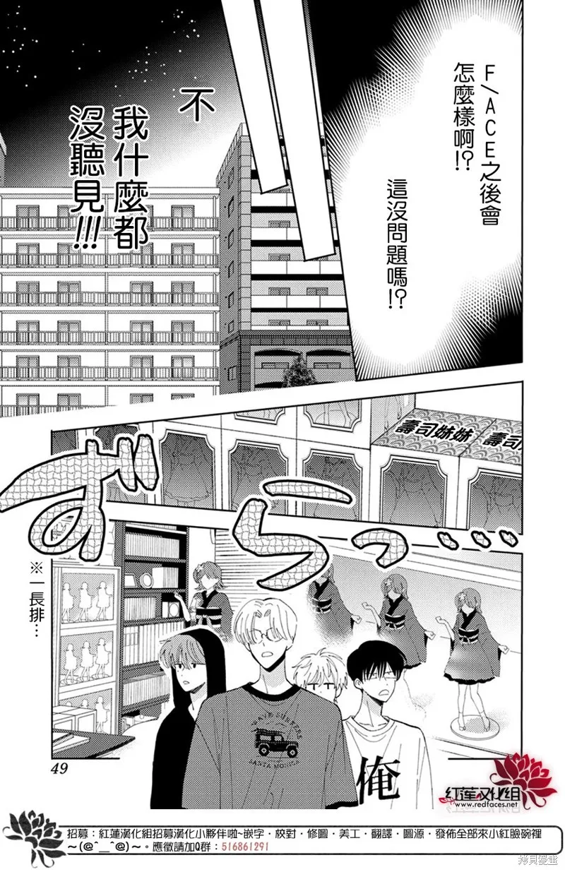 現在多聞君是哪一面！？,第35话,第6张