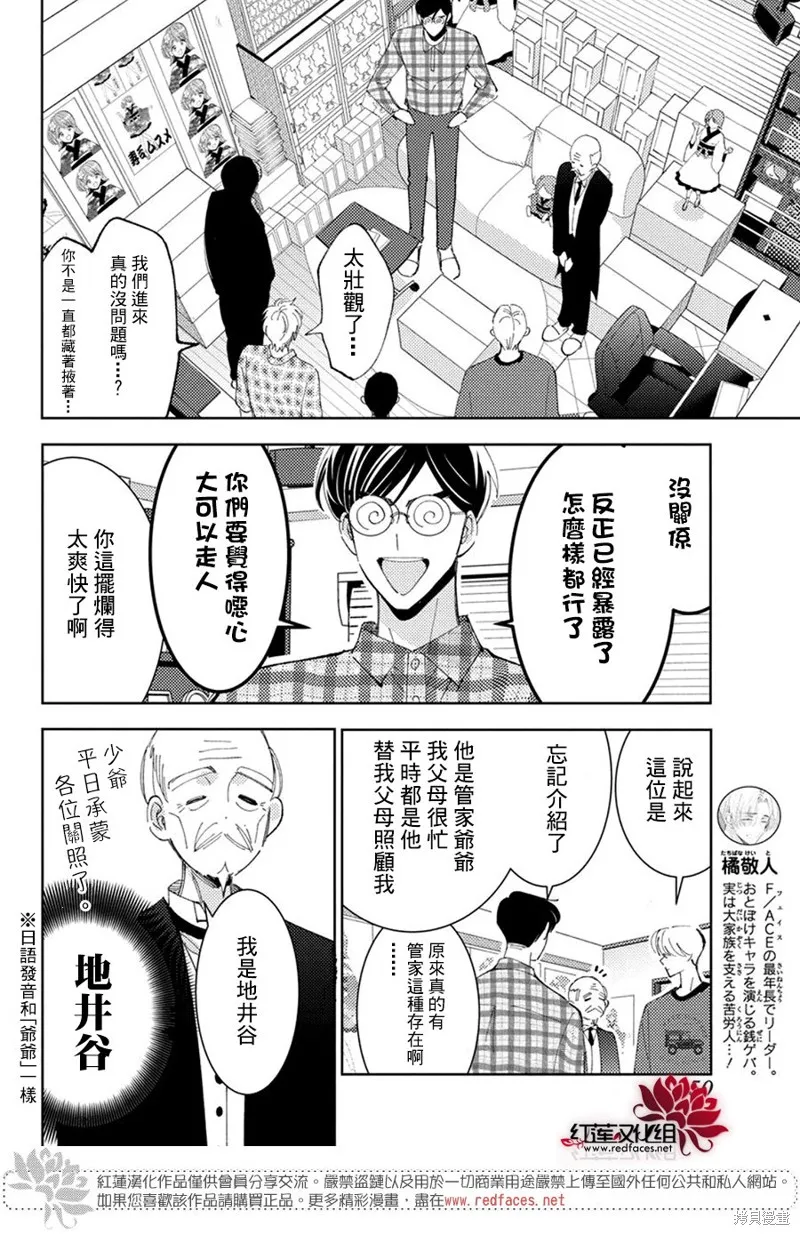 現在多聞君是哪一面！？,第35话,第7张