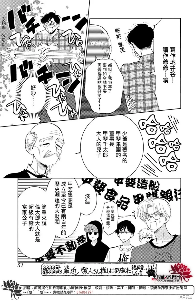 現在多聞君是哪一面！？,第35话,第8张