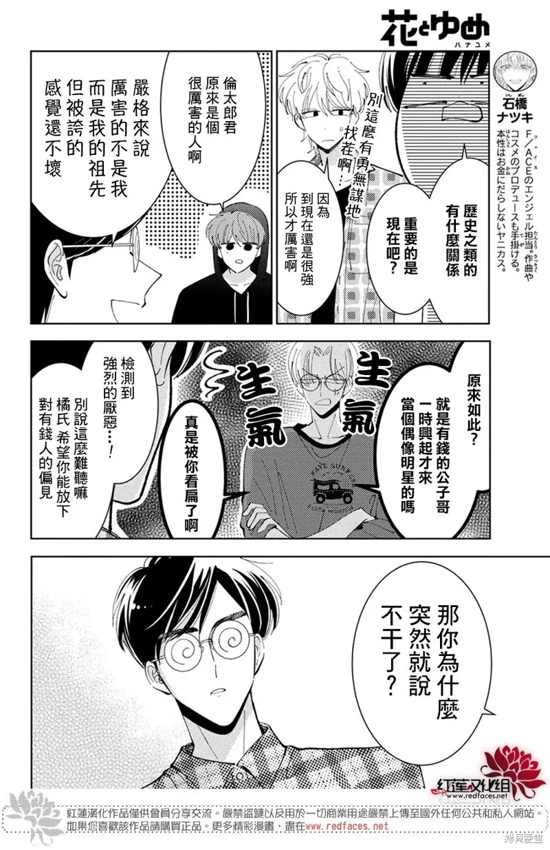 現在多聞君是哪一面！？,第35话,第9张