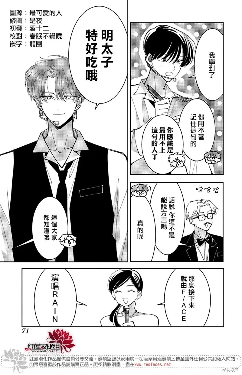 現在多聞君是哪一面！？,打歌节目SP,第13张
