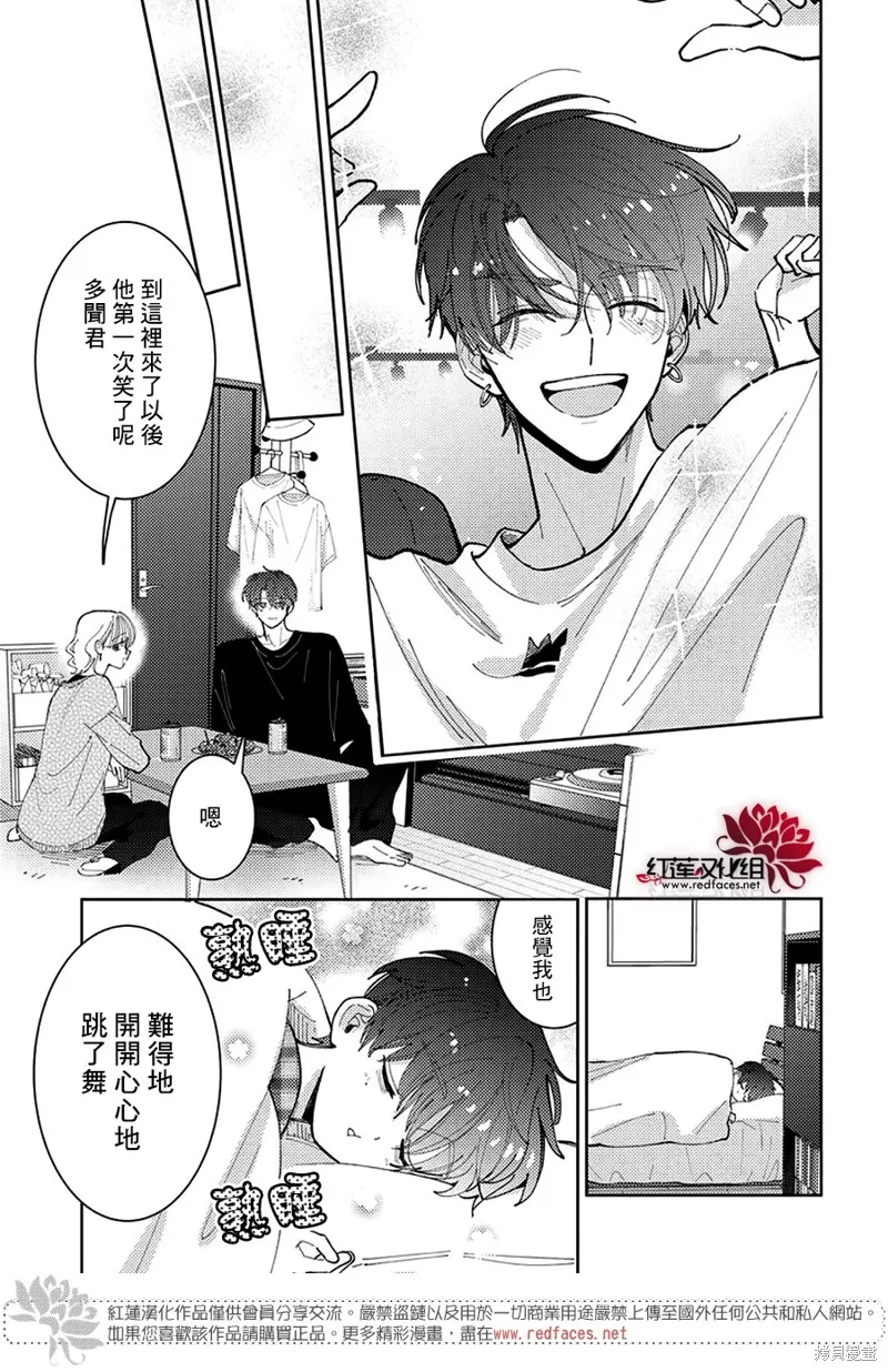 現在多聞君是哪一面！？,第44话,第11张
