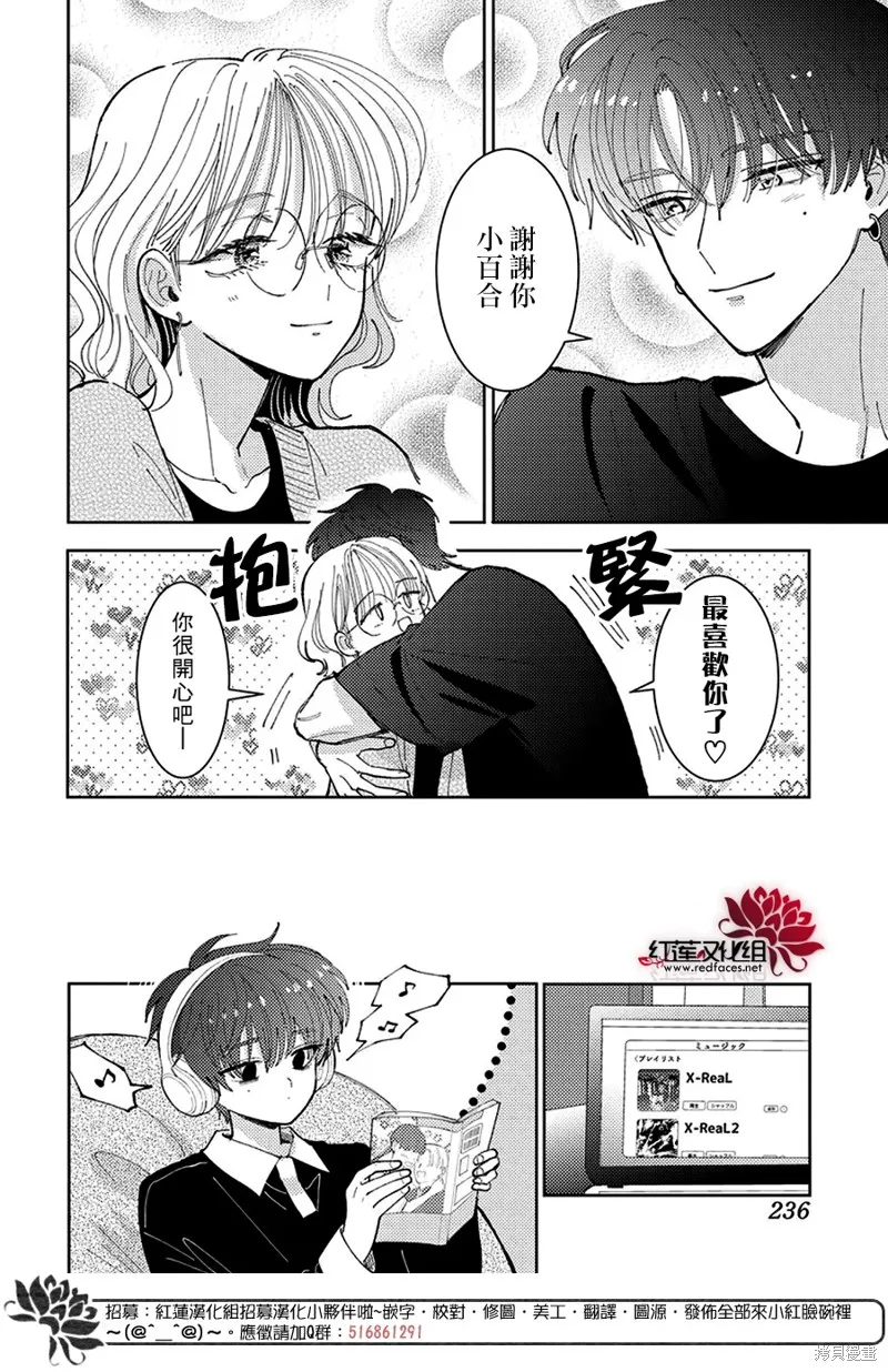 現在多聞君是哪一面！？,第44话,第12张