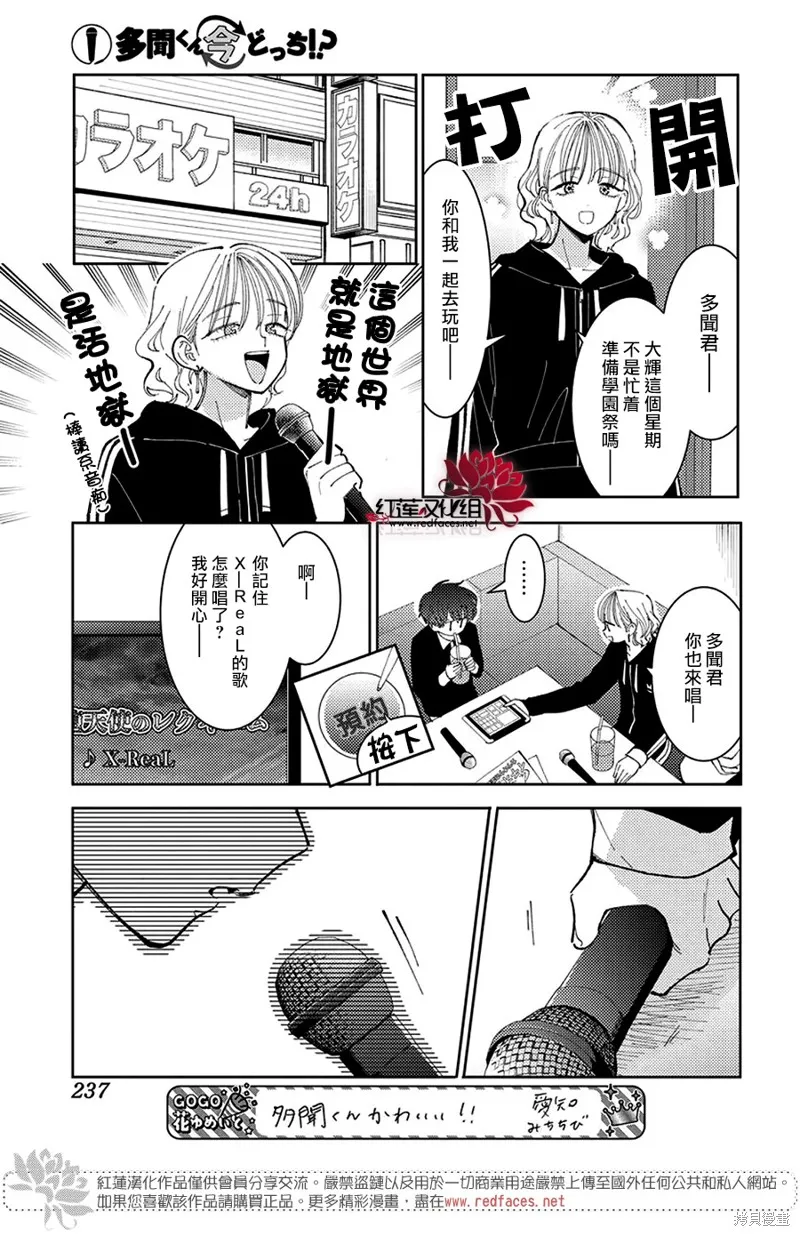現在多聞君是哪一面！？,第44话,第13张