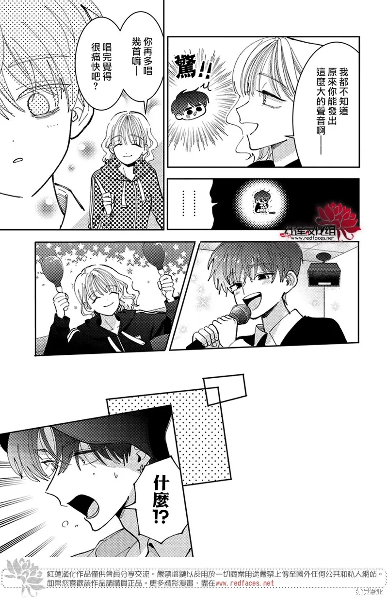 現在多聞君是哪一面！？,第44话,第15张