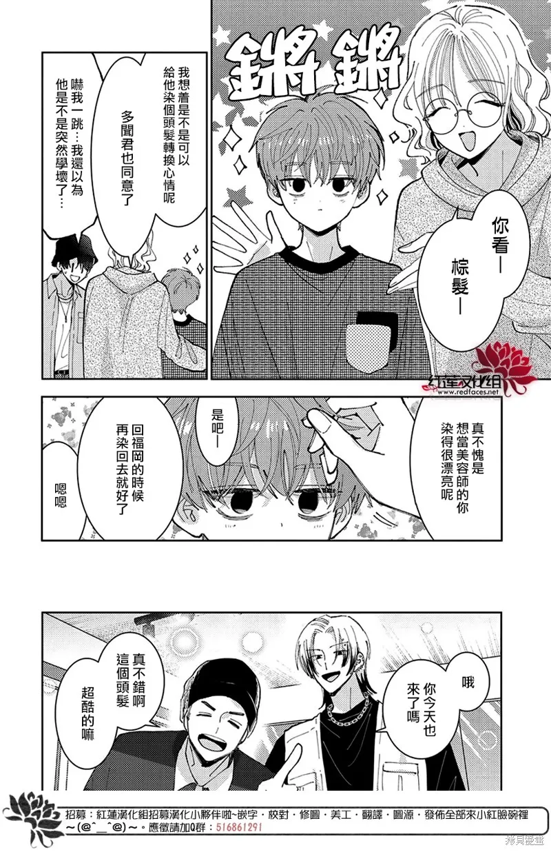 現在多聞君是哪一面！？,第44话,第16张