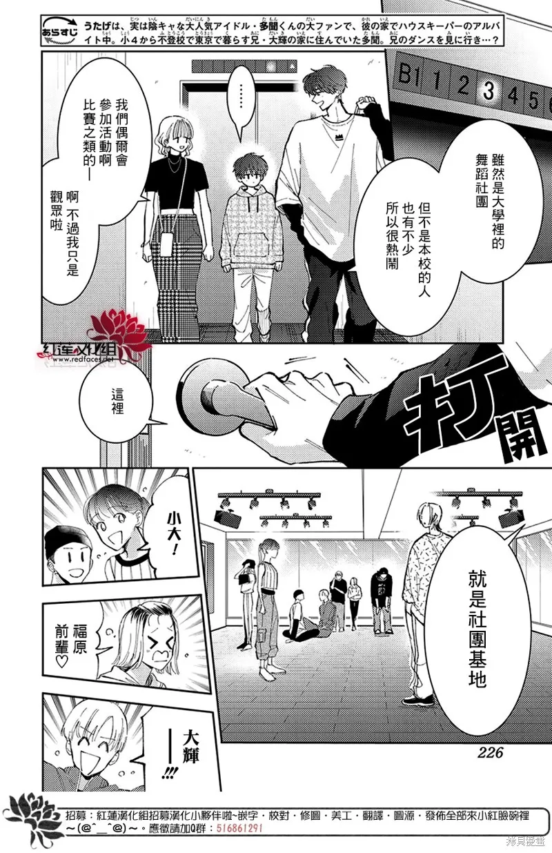 現在多聞君是哪一面！？,第44话,第2张