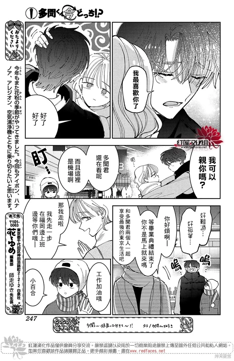 現在多聞君是哪一面！？,第44话,第23张