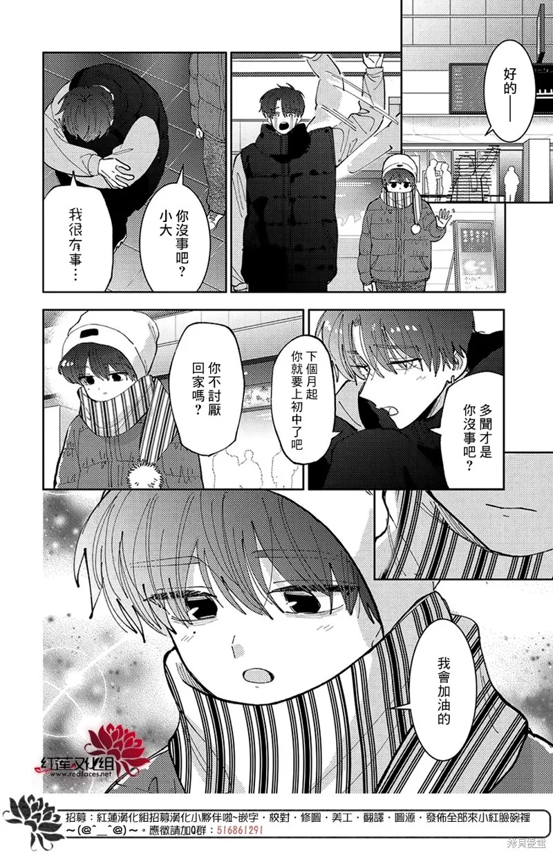 現在多聞君是哪一面！？,第44话,第24张