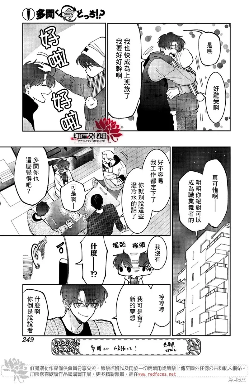 現在多聞君是哪一面！？,第44话,第25张