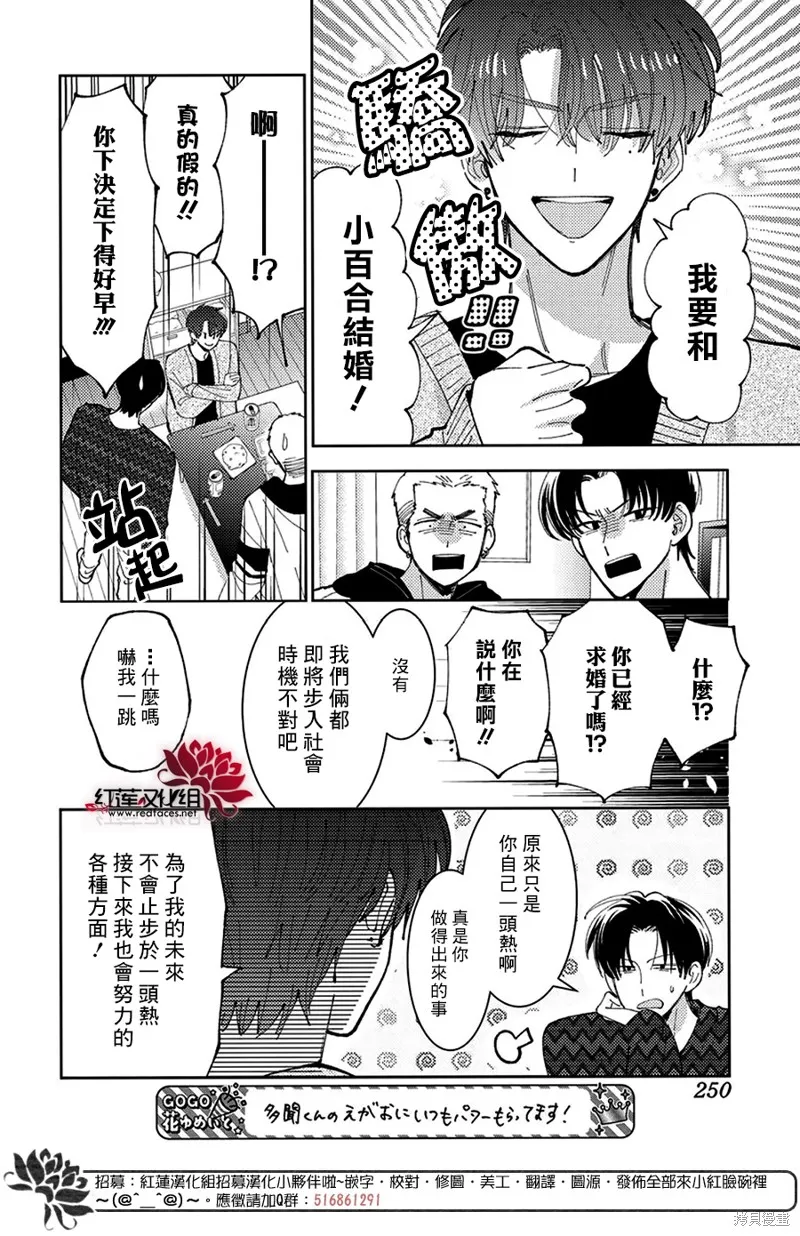 現在多聞君是哪一面！？,第44话,第26张