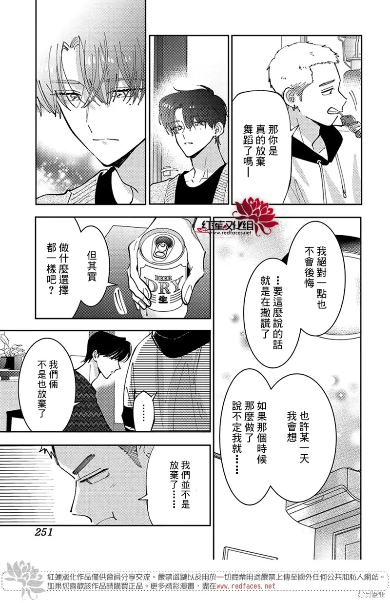 現在多聞君是哪一面！？,第44话,第27张