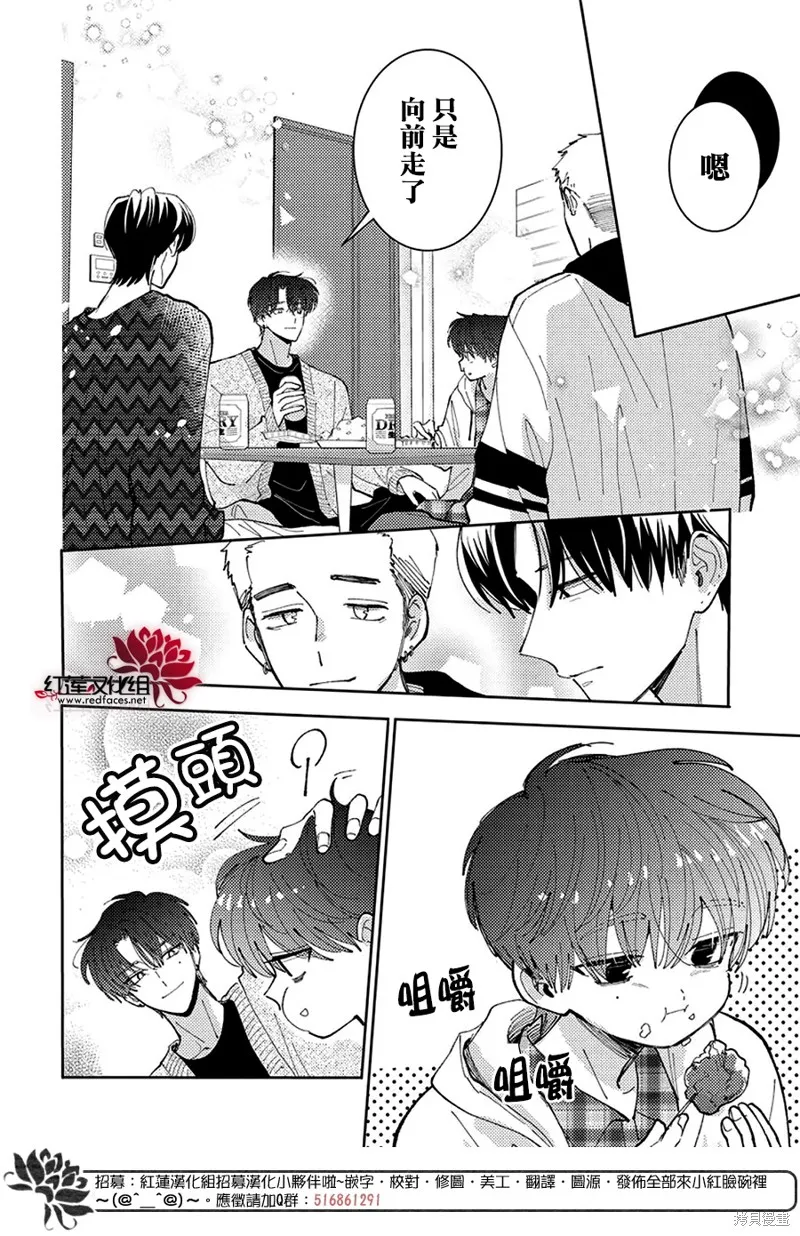現在多聞君是哪一面！？,第44话,第28张
