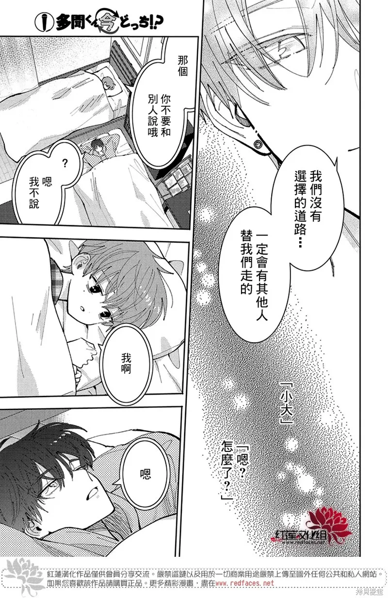 現在多聞君是哪一面！？,第44话,第29张