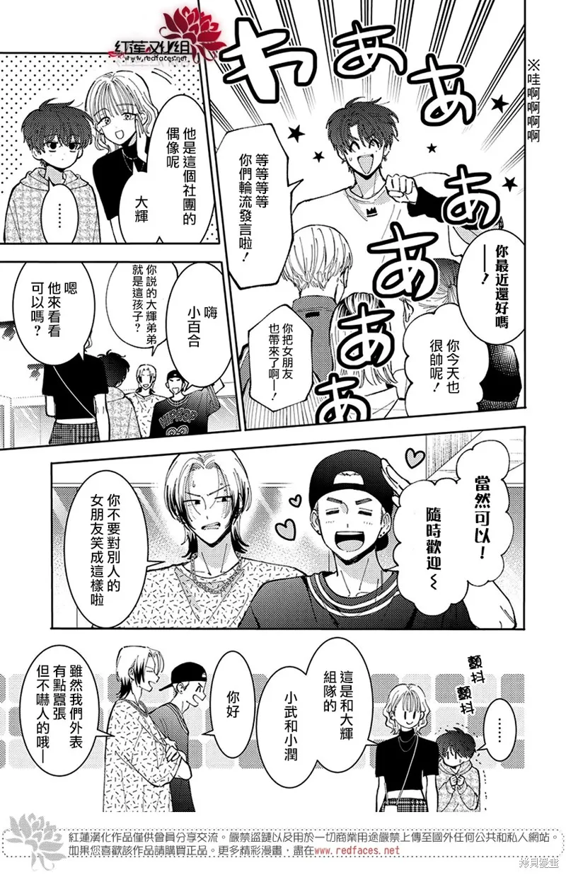 現在多聞君是哪一面！？,第44话,第3张