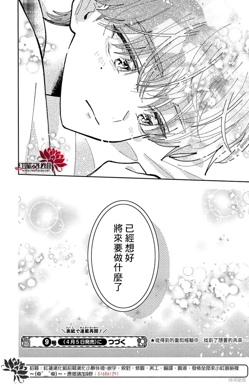 現在多聞君是哪一面！？,第44话,第30张