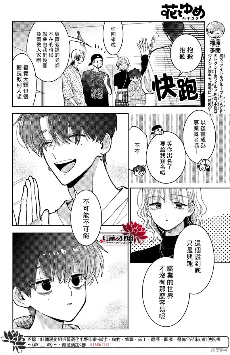 現在多聞君是哪一面！？,第44话,第4张