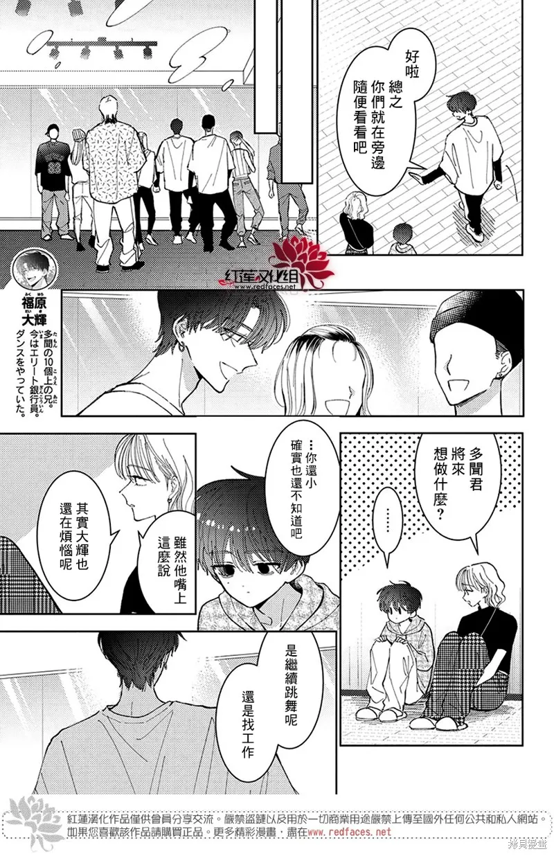 現在多聞君是哪一面！？,第44话,第5张