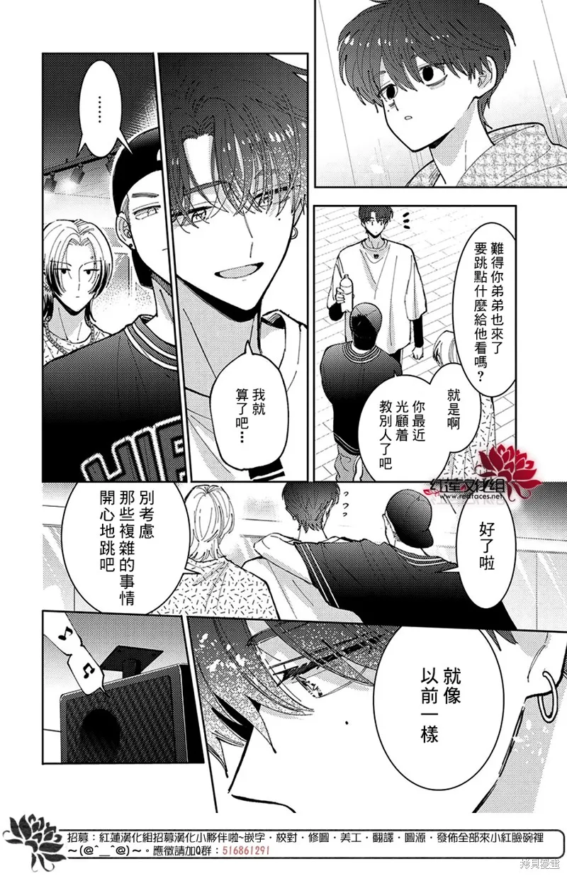 現在多聞君是哪一面！？,第44话,第6张