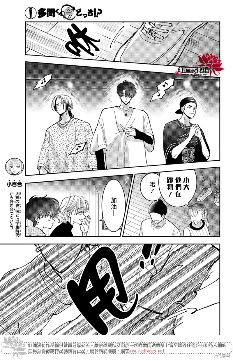 現在多聞君是哪一面！？,第44话,第7张