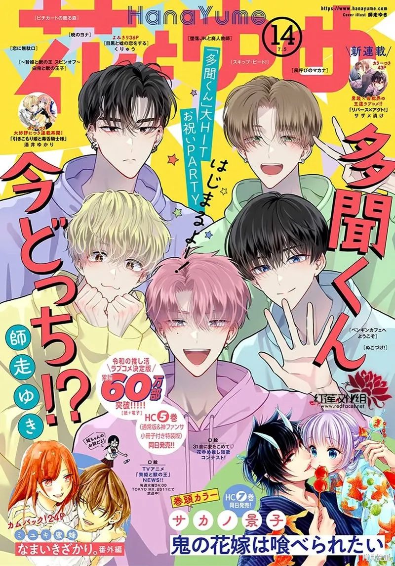 現在多聞君是哪一面！？,第31话,第1张