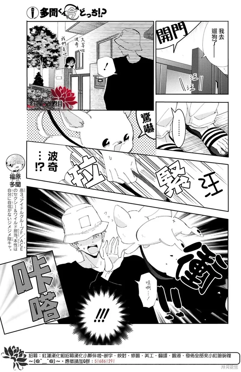 現在多聞君是哪一面！？,第31话,第10张