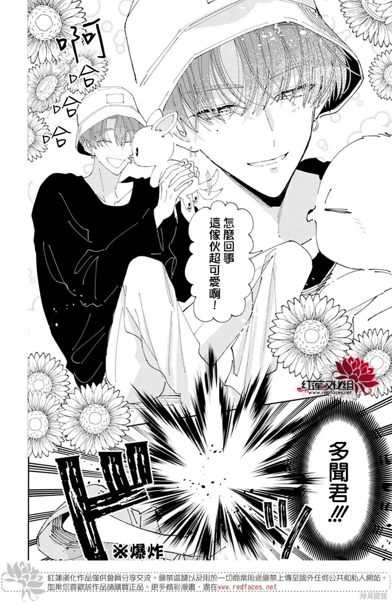 現在多聞君是哪一面！？,第31话,第11张