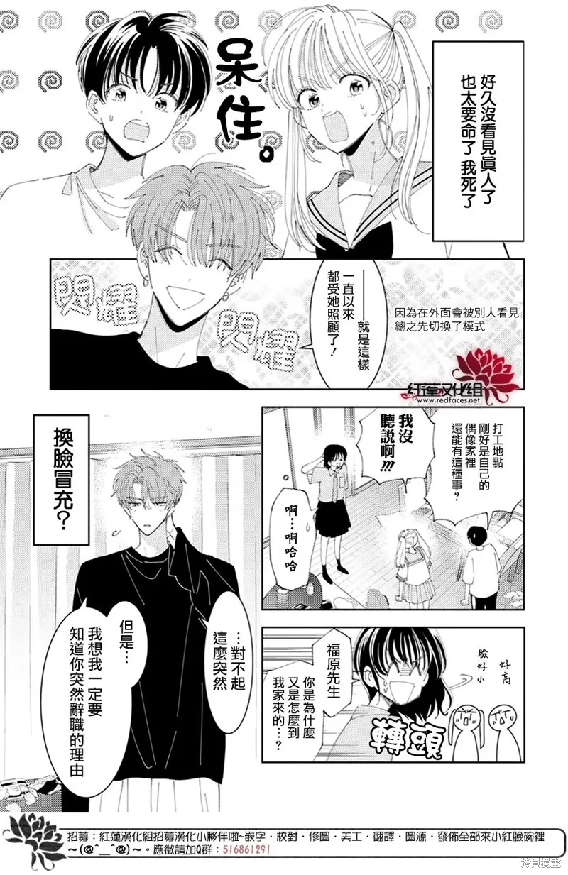 現在多聞君是哪一面！？,第31话,第12张