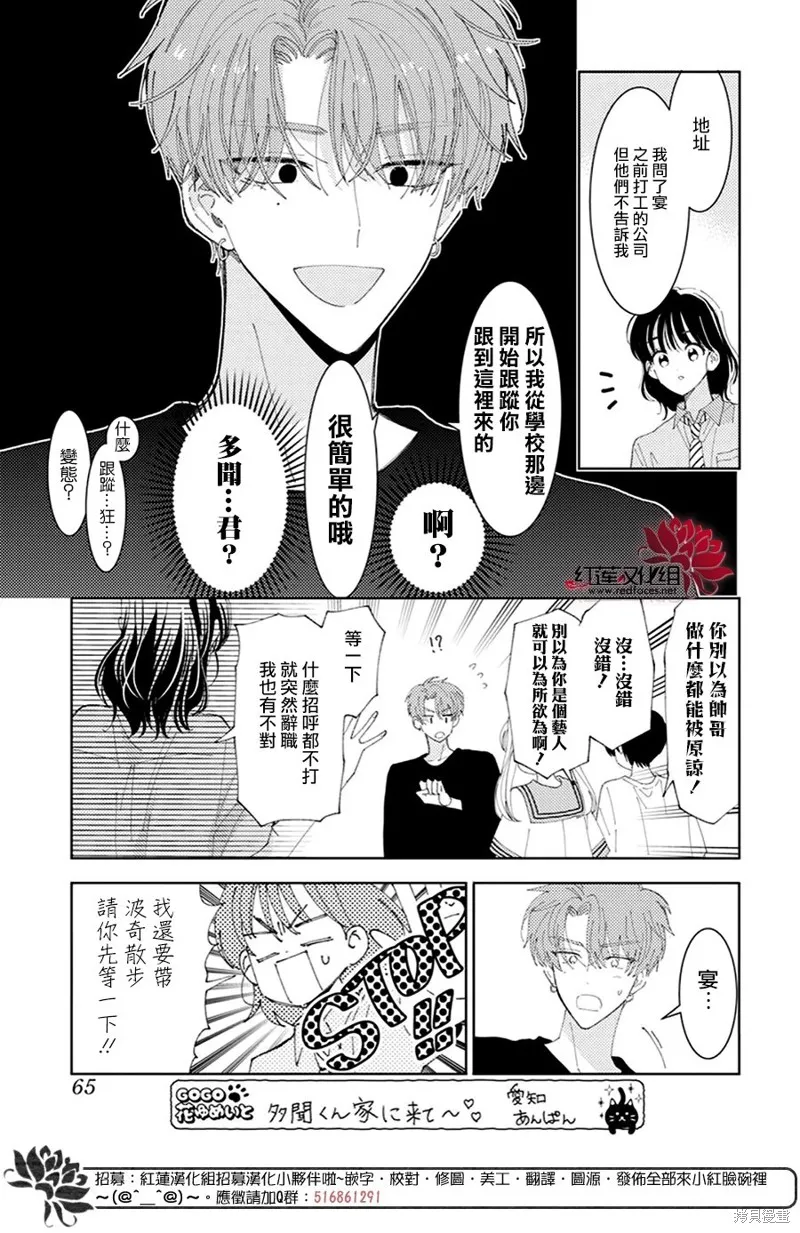 現在多聞君是哪一面！？,第31话,第14张