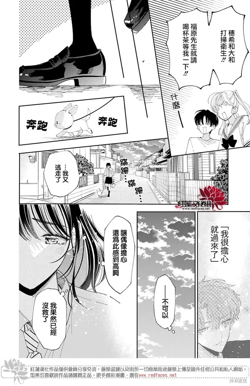 現在多聞君是哪一面！？,第31话,第15张