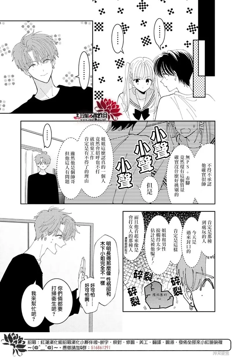 現在多聞君是哪一面！？,第31话,第16张