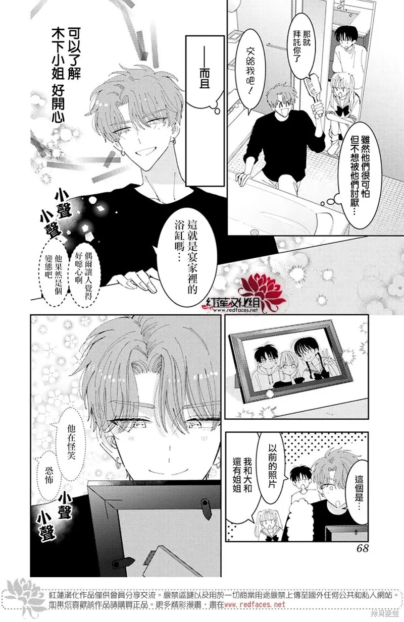 現在多聞君是哪一面！？,第31话,第17张